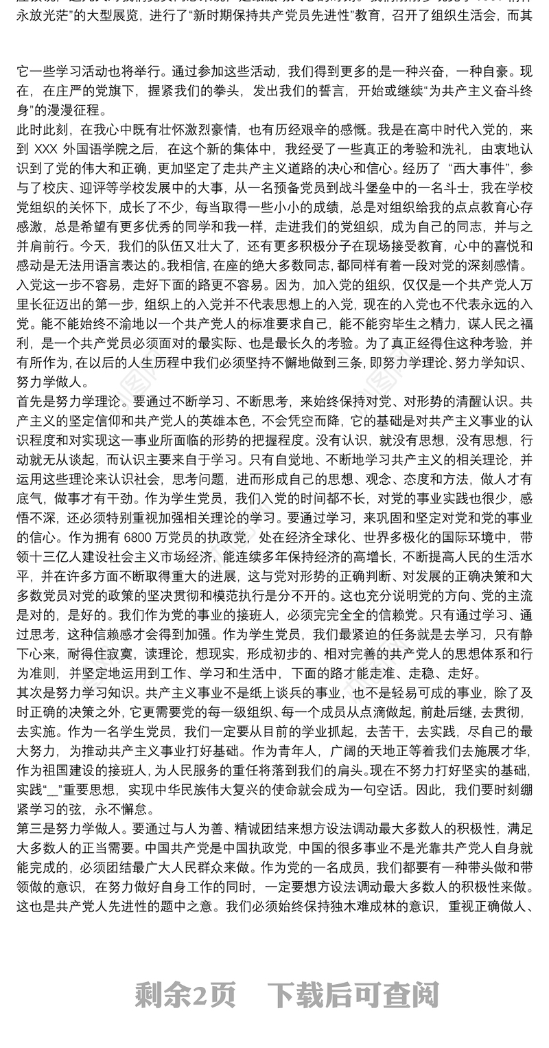 2021入党宣誓仪式致辞三篇