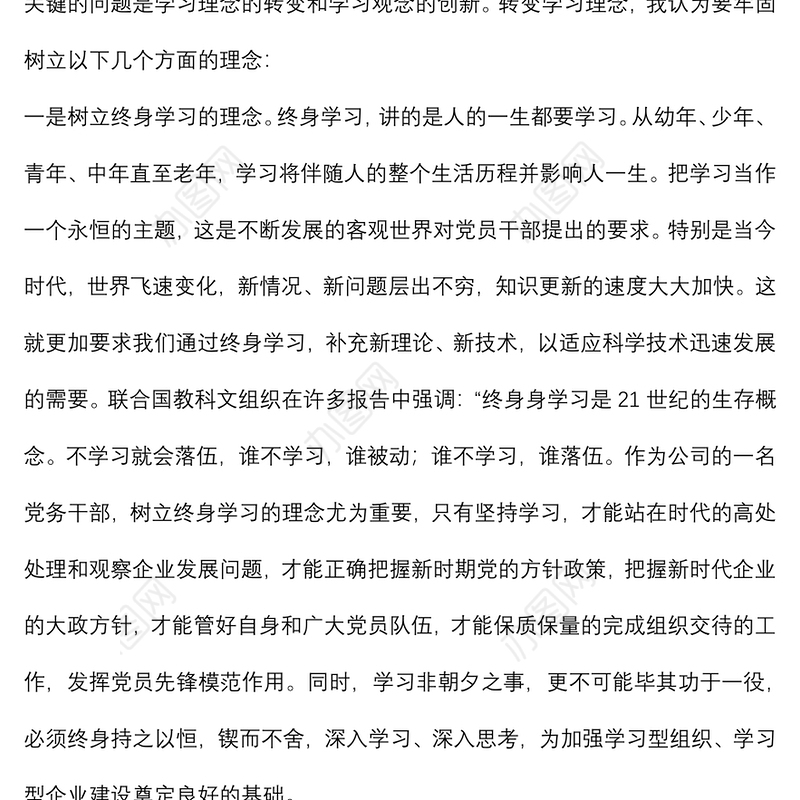 微党课：党员领导干部如何加强学习，提升素质