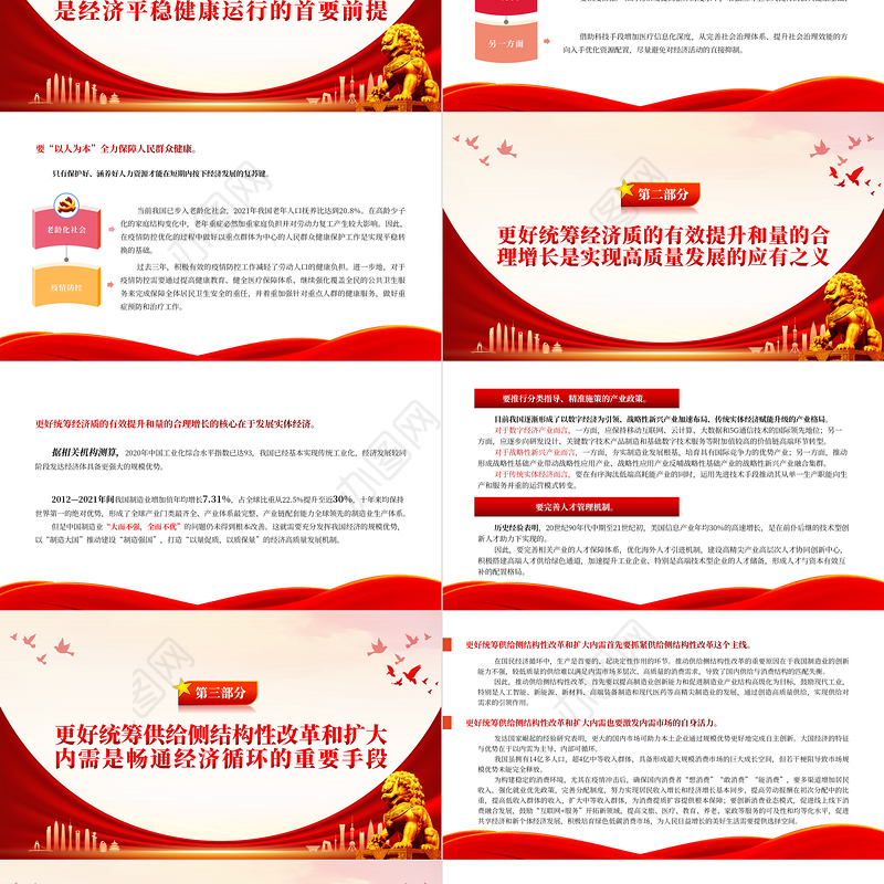 2023以“六个更好统筹”推动经济平稳健康发展PPT大气精美风党员干部学习教育专题党课课件