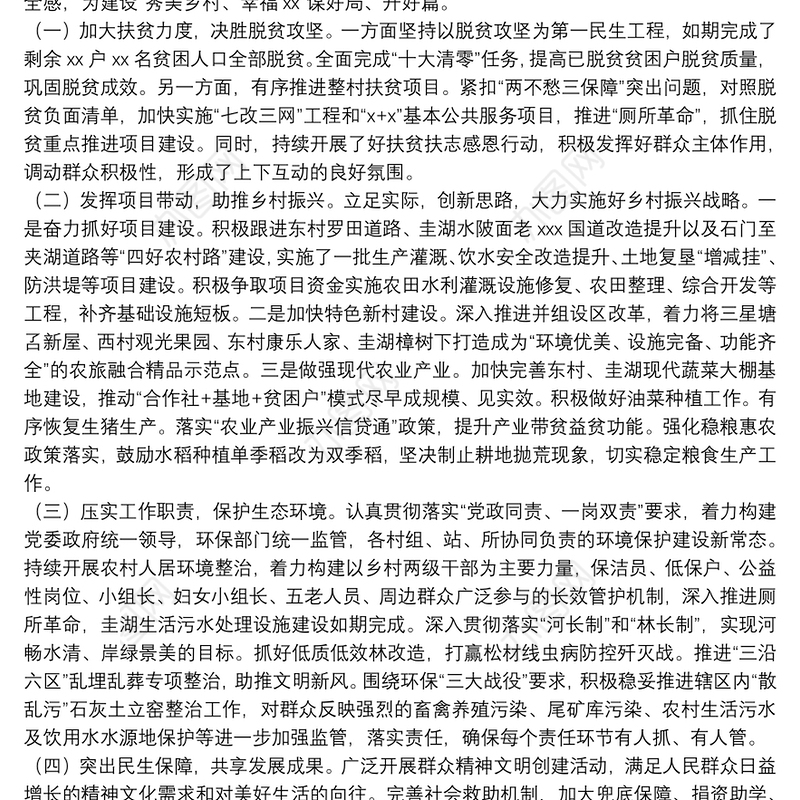 乡镇2021年乡村振兴工作总结和2022年工作打算