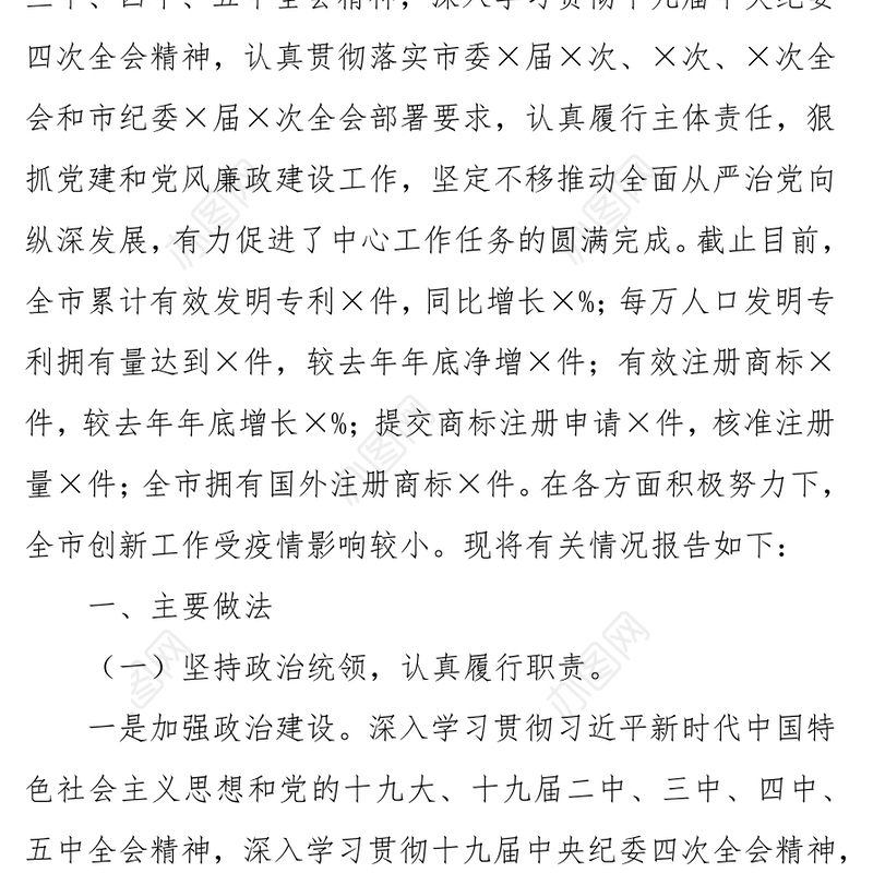 市市场监管局局党组2020年落实全面从严治党主体责任情况报告
