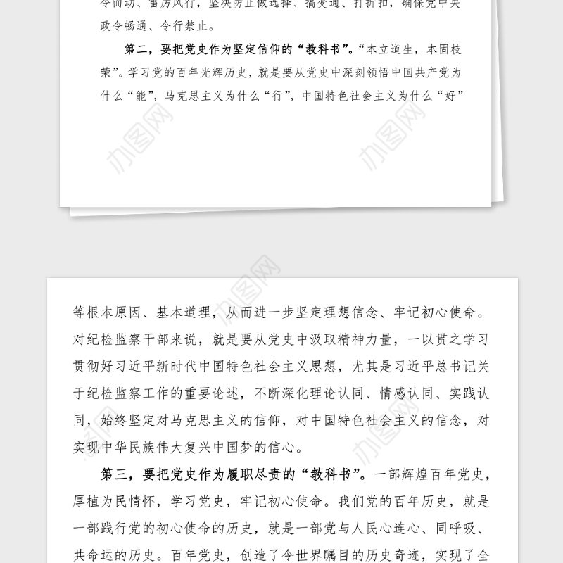 党史发言纪委书记理论学习中心组研讨发言材料范文党史学习教育心得体会参考