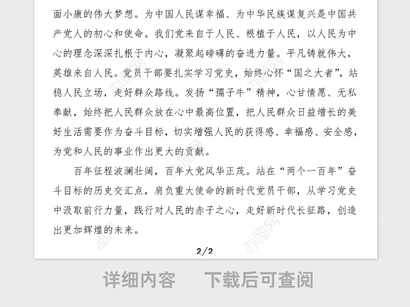 党史发言纪委书记理论学习中心组研讨发言材料范文党史学习教育心得体会参考