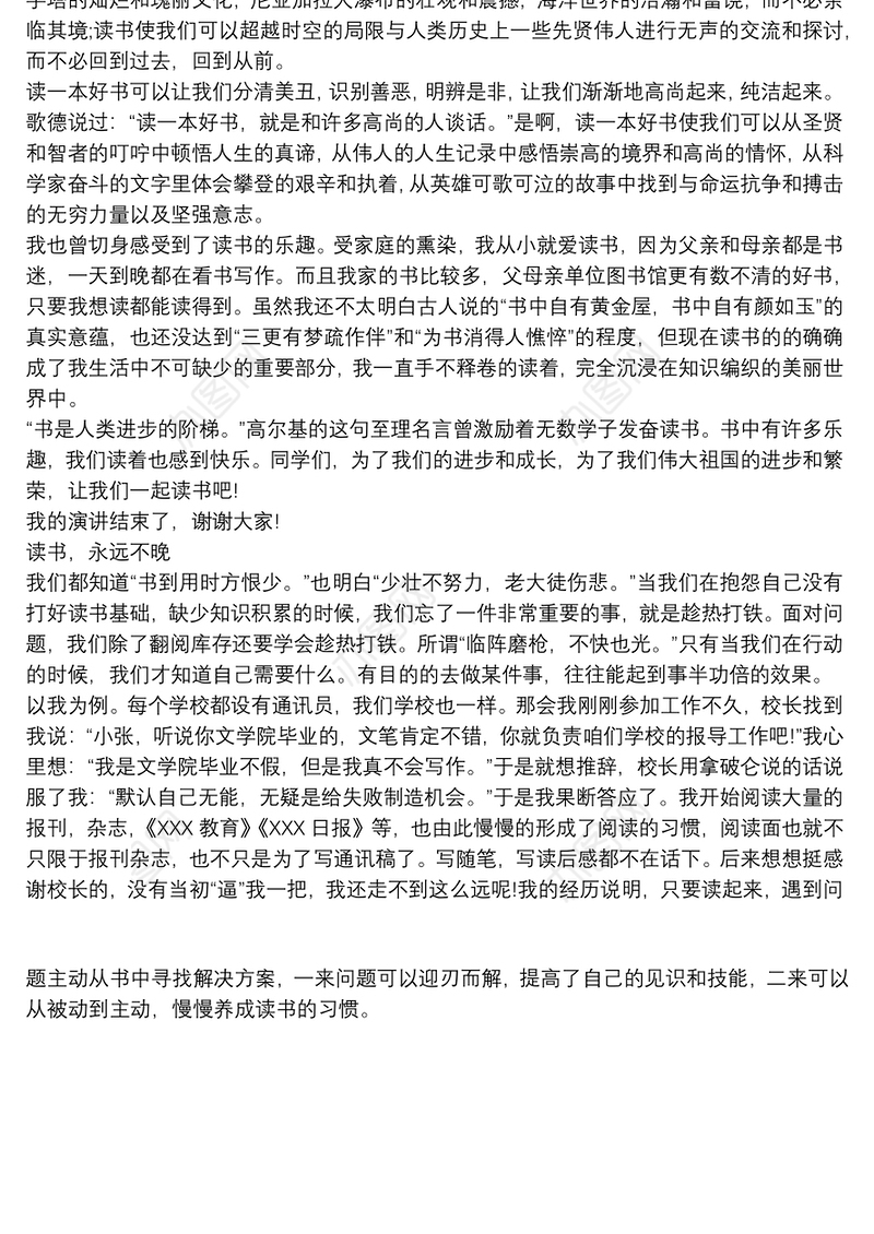 读书分享发言稿 3篇