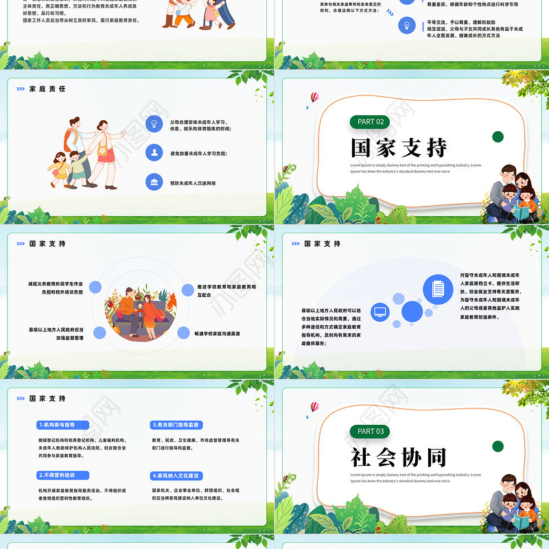 2023家庭教育促进法PPT家庭教育促进法介绍亲子教育知识课件模板