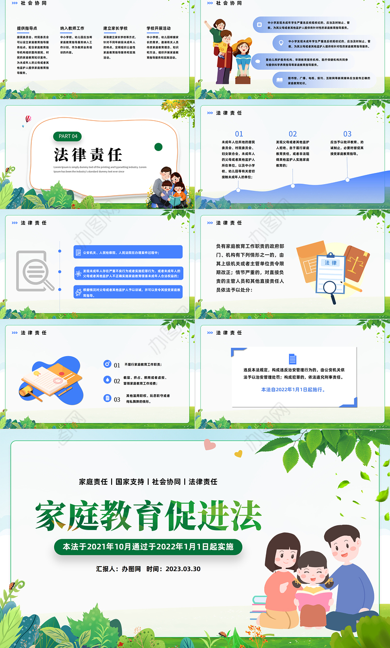 2023家庭教育促进法PPT家庭教育促进法介绍亲子教育知识课件模板