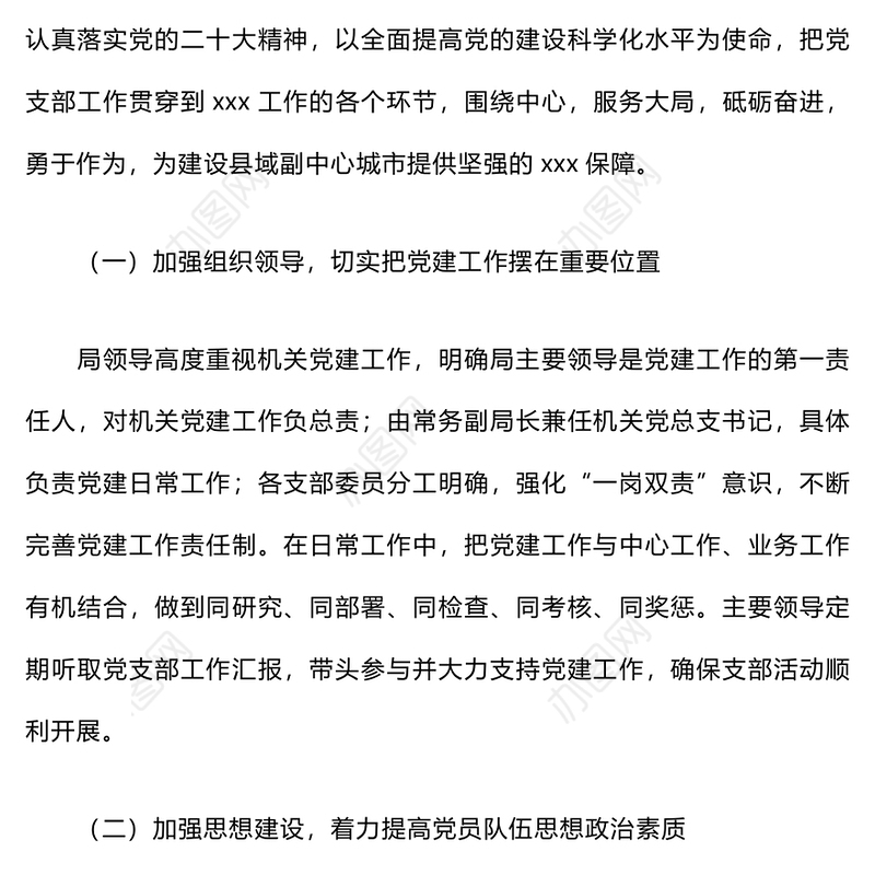 局机关党总支换届工作报告
