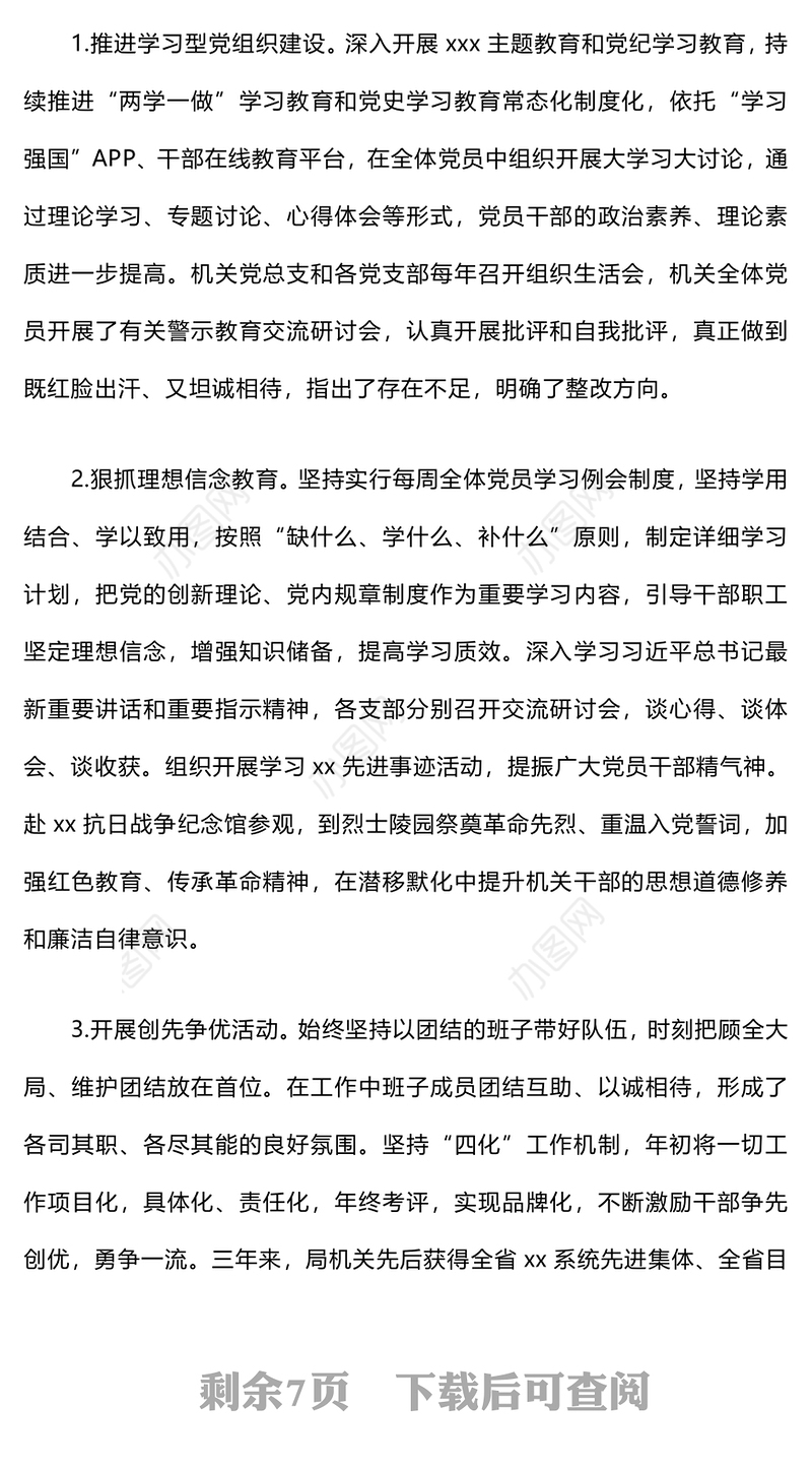 局机关党总支换届工作报告