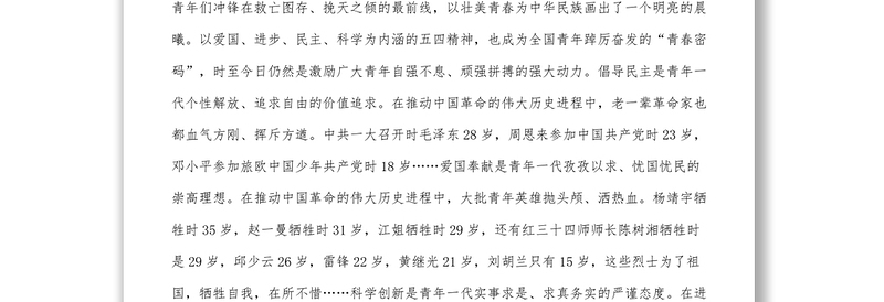 青年党课_坚定信念砥砺奋斗不负韶华，在青春的赛道上跑出不负韶华的时代风采1