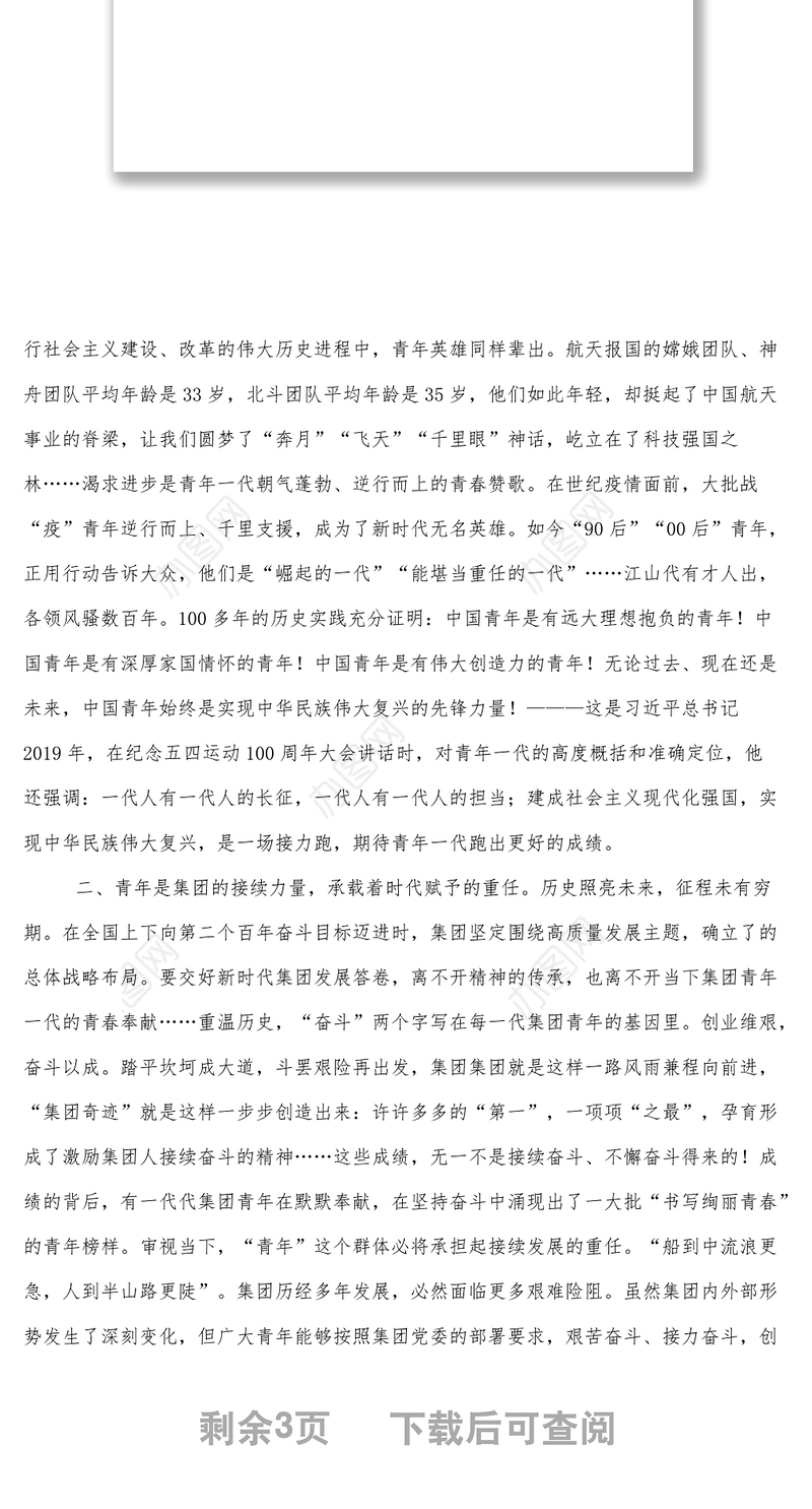 青年党课_坚定信念砥砺奋斗不负韶华，在青春的赛道上跑出不负韶华的时代风采1