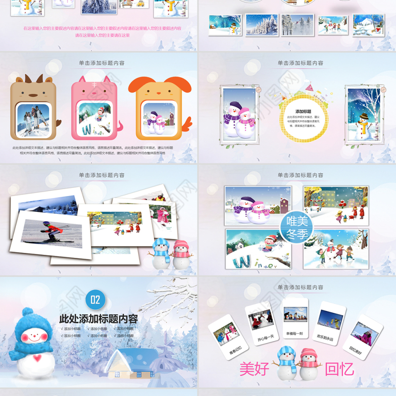 原创唯美梦幻冬天冬季冬至立冬冰雪旅游雪人PPT模板-版权可商用