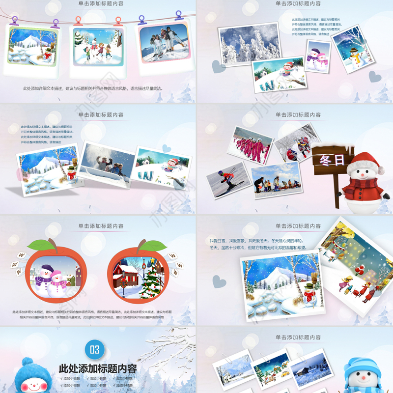 原创唯美梦幻冬天冬季冬至立冬冰雪旅游雪人PPT模板-版权可商用