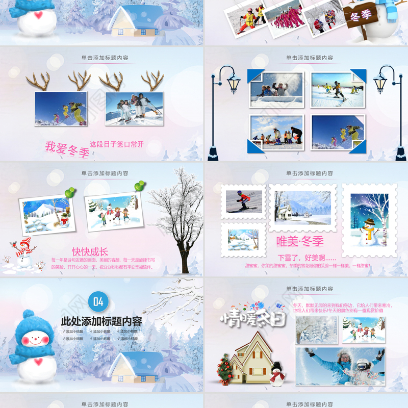 原创唯美梦幻冬天冬季冬至立冬冰雪旅游雪人PPT模板-版权可商用