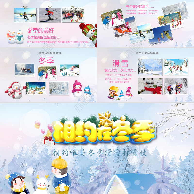 原创唯美梦幻冬天冬季冬至立冬冰雪旅游雪人PPT模板-版权可商用