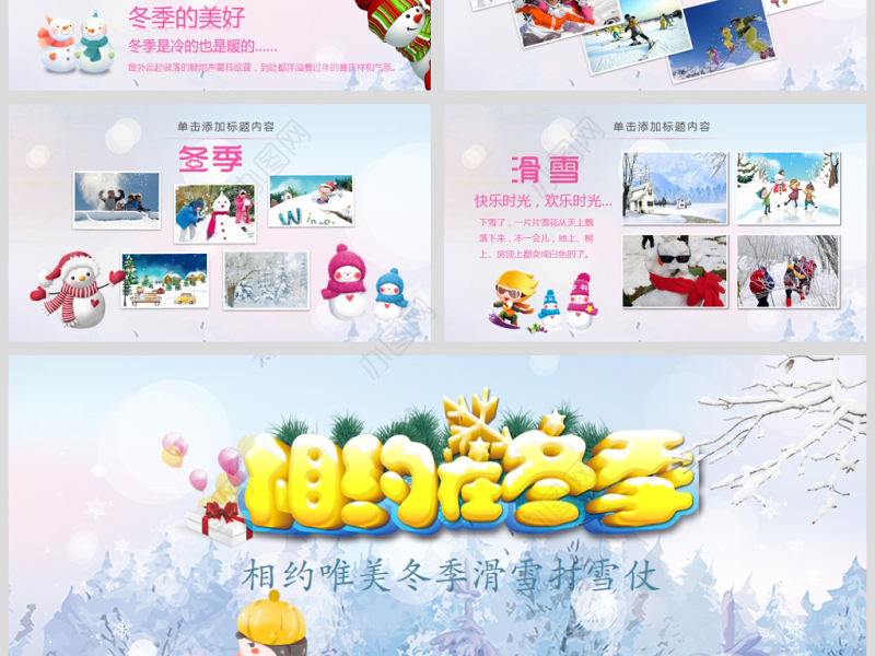 原创唯美梦幻冬天冬季冬至立冬冰雪旅游雪人PPT模板-版权可商用
