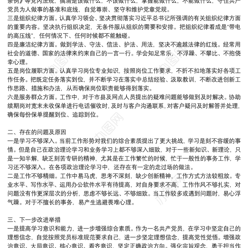 对照合格党员标准方面存在的问题十一篇