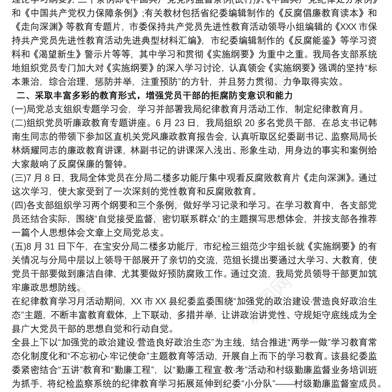 20xx年纪律教育学习月活动总结