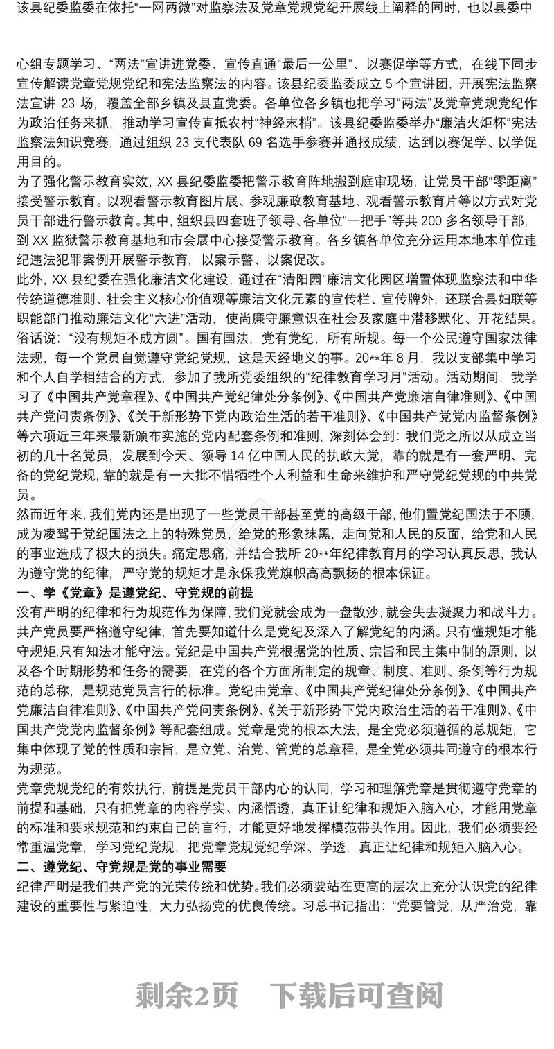 20xx年纪律教育学习月活动总结