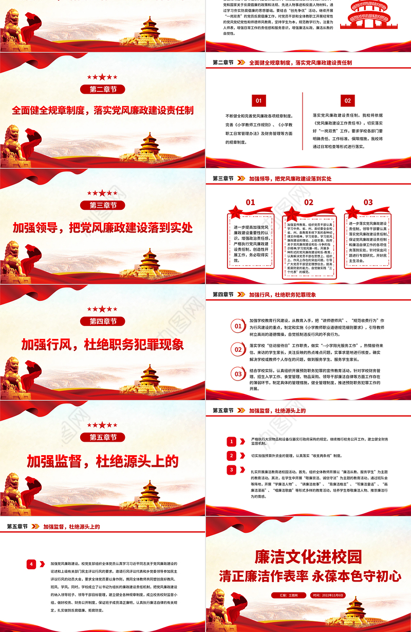 2022廉洁文化进校园PPT红色精美清正廉洁作表率永葆本色守初心廉政教育党课专题课件