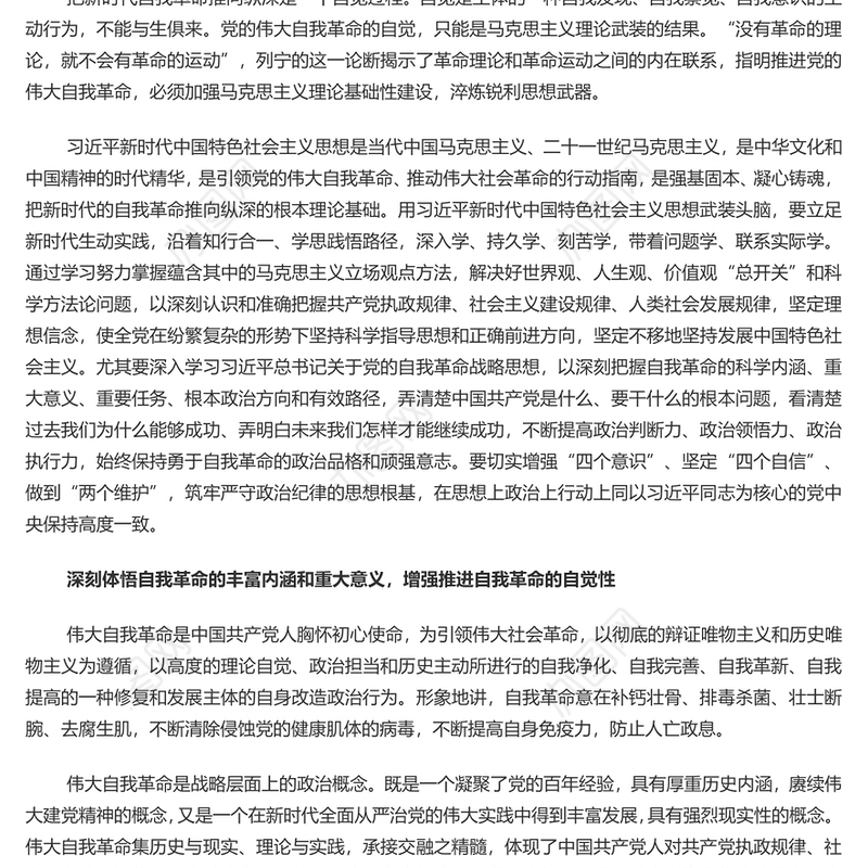把新时代伟大自我革命推向纵深深入学习全面从严治党