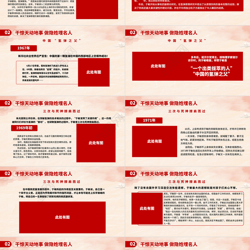 中国氢弹之父于敏PPT红色大气致敬共和国勋章获得者于敏弘扬科学家精神党课课件