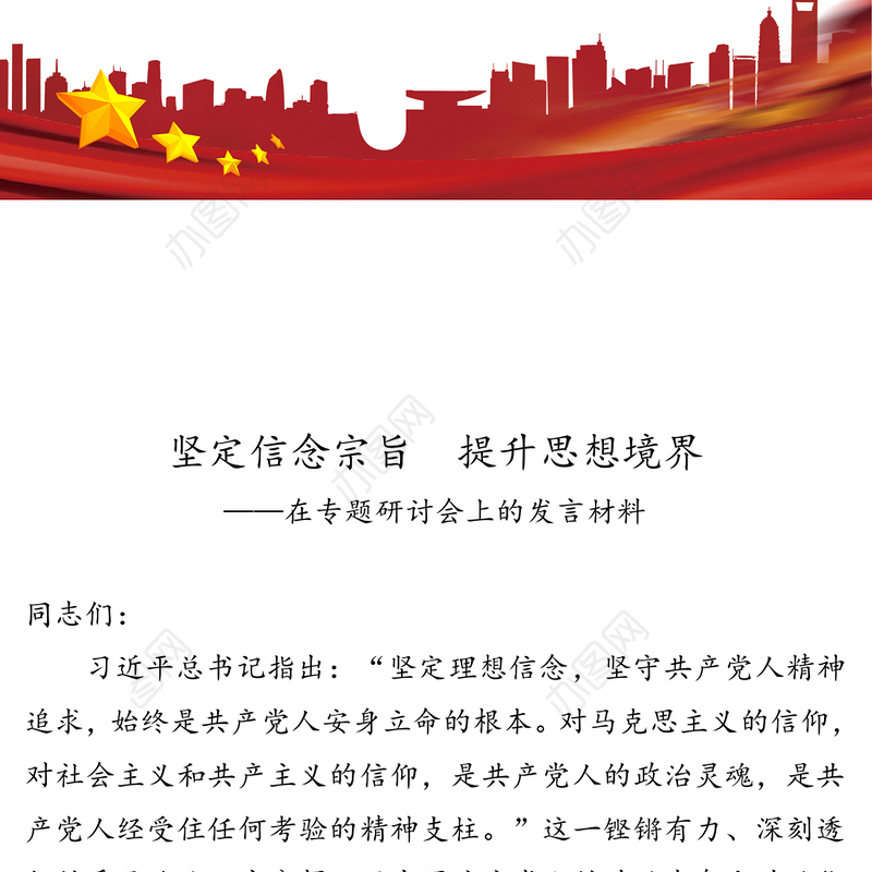 在专题研讨会上的发言材料