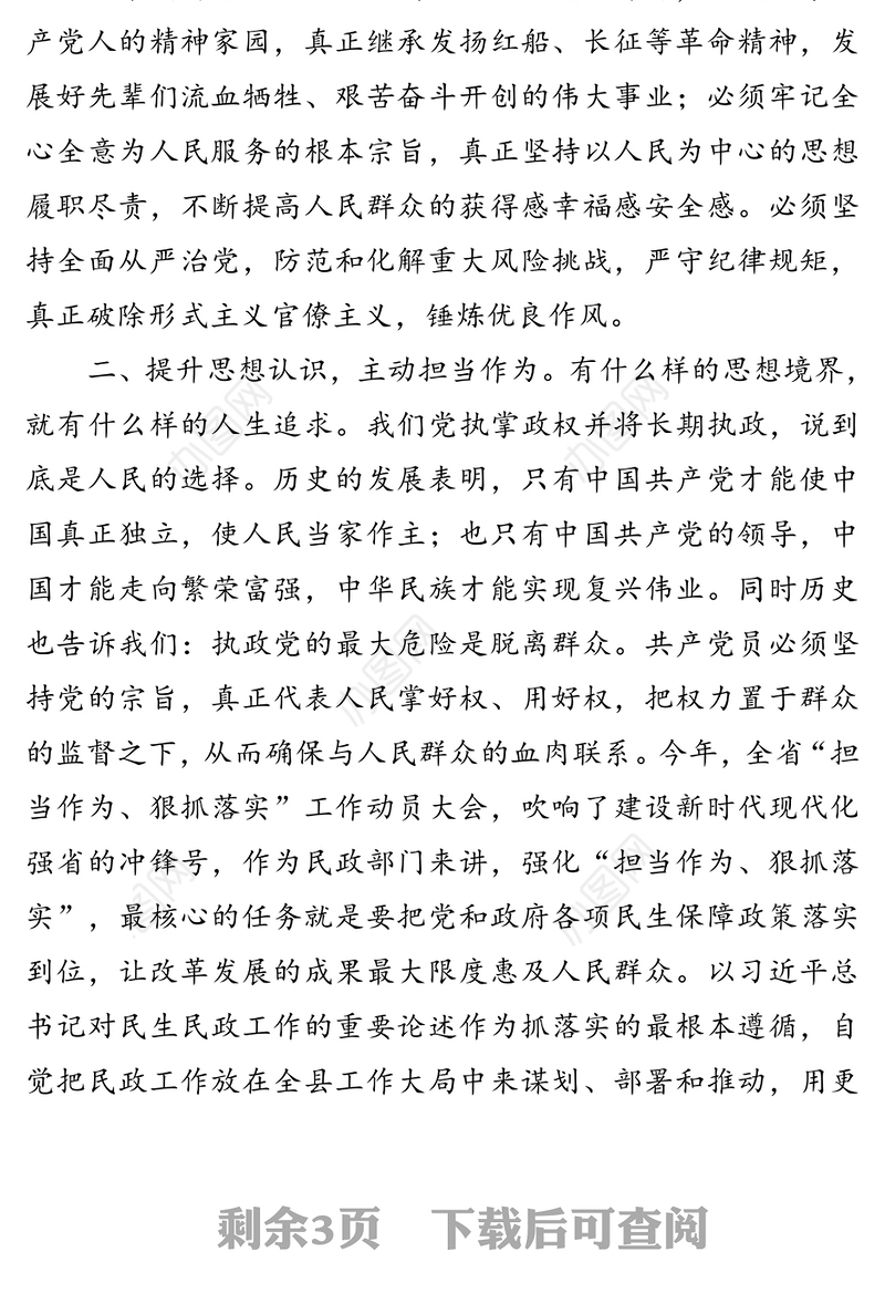 在专题研讨会上的发言材料