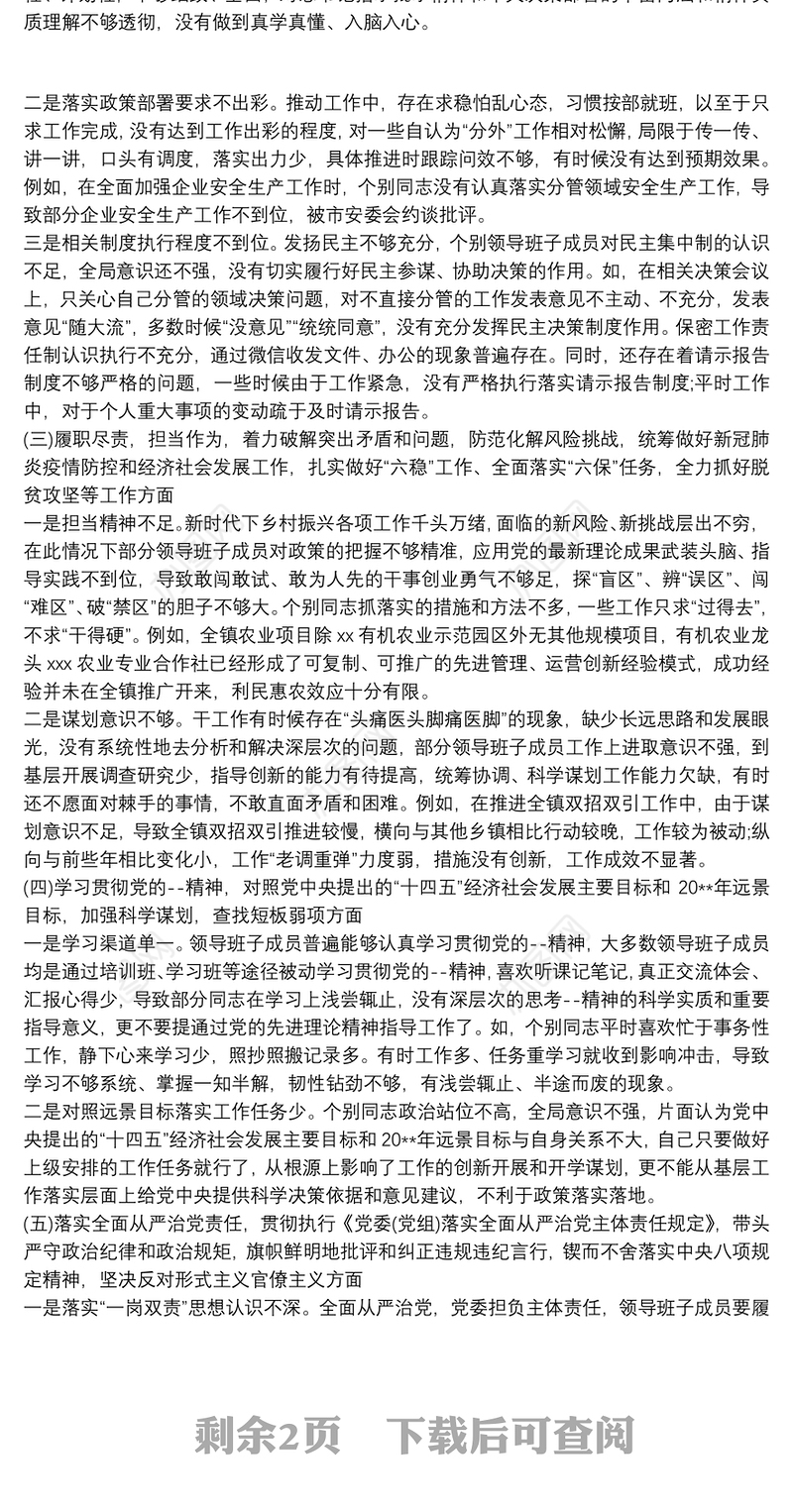 20xx年度乡镇党委领导班子民主生活会五个方面对照检查材料