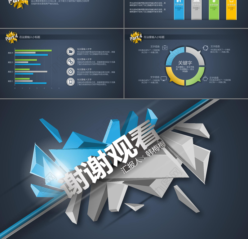 2017微立体年中半年年终工作总结计划汇报PPT