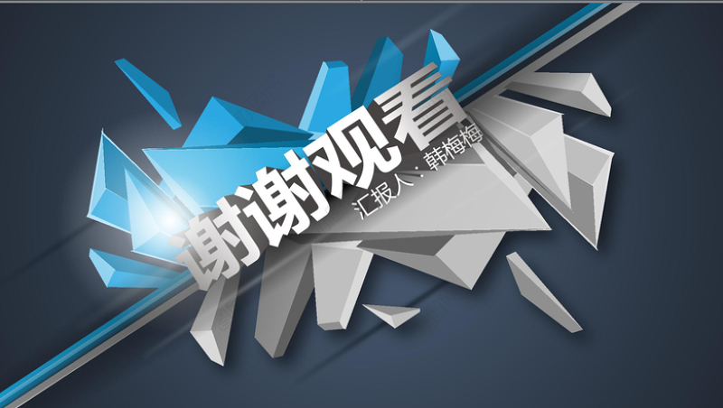 2017微立体年中半年年终工作总结计划汇报PPT