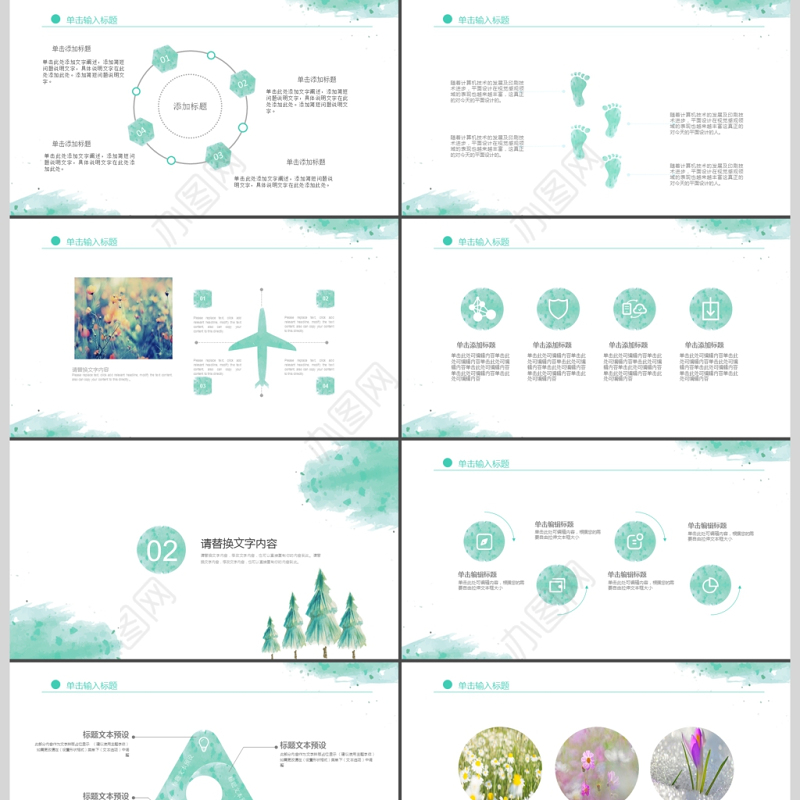 2019淡绿色水彩教师说课PPT模板