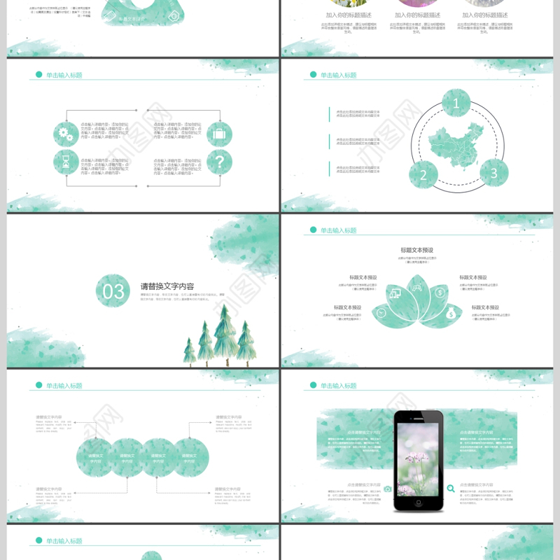 2019淡绿色水彩教师说课PPT模板
