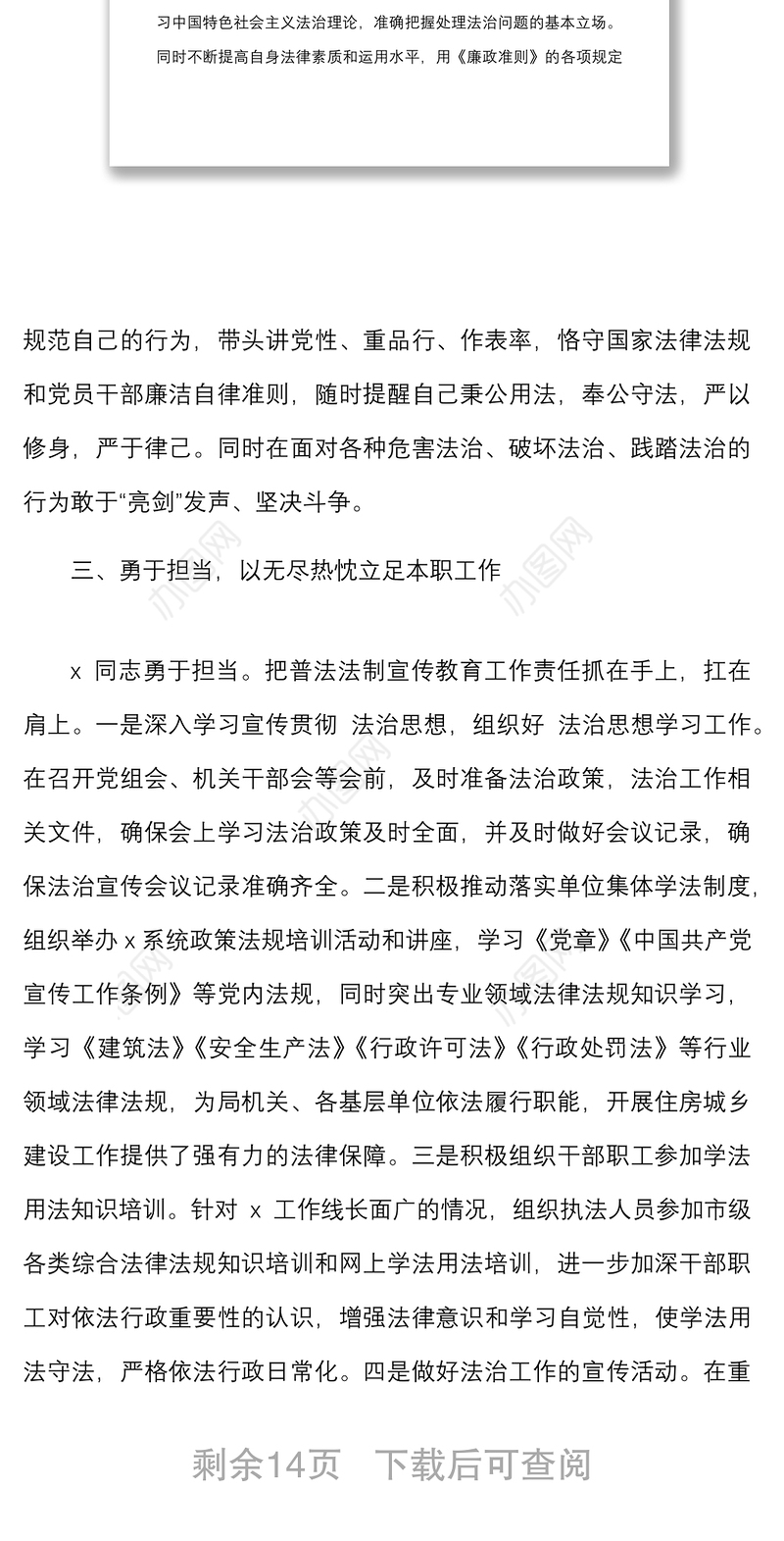 7篇个人事迹法治宣传教育先进个人事迹材料范文7篇含机关干部边防检查站人员律师法院副院长等普法工作