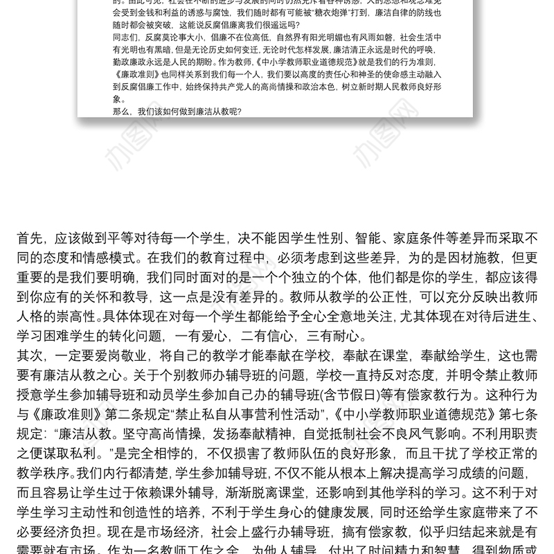 2021学校党风廉政党课讲稿三篇