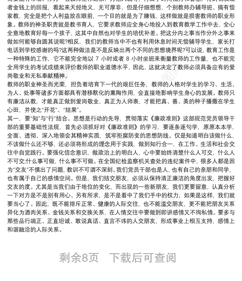 2021学校党风廉政党课讲稿三篇