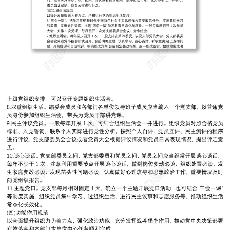 20xx年党支部标准化规范化建设工作方案最新