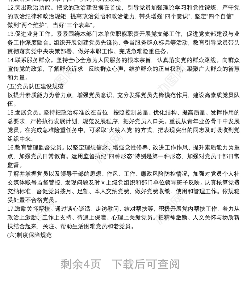 20xx年党支部标准化规范化建设工作方案最新