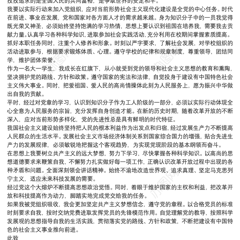 大学生个人优秀入党志愿书范文模板8篇