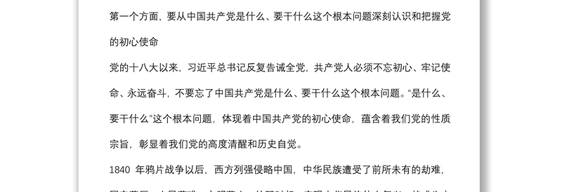 支部微党课：百年奋斗的初心使命