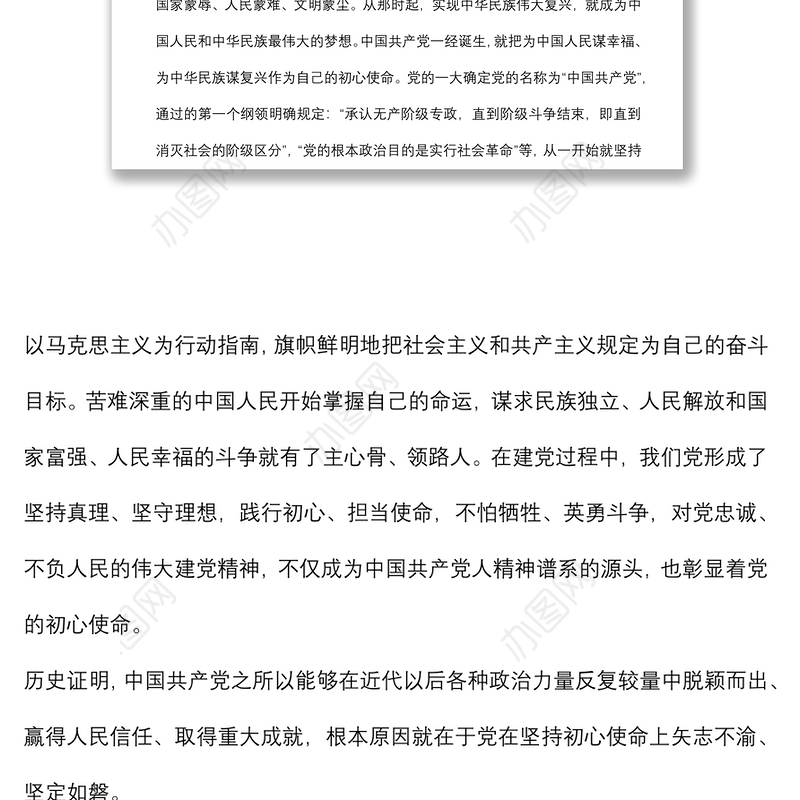 支部微党课：百年奋斗的初心使命