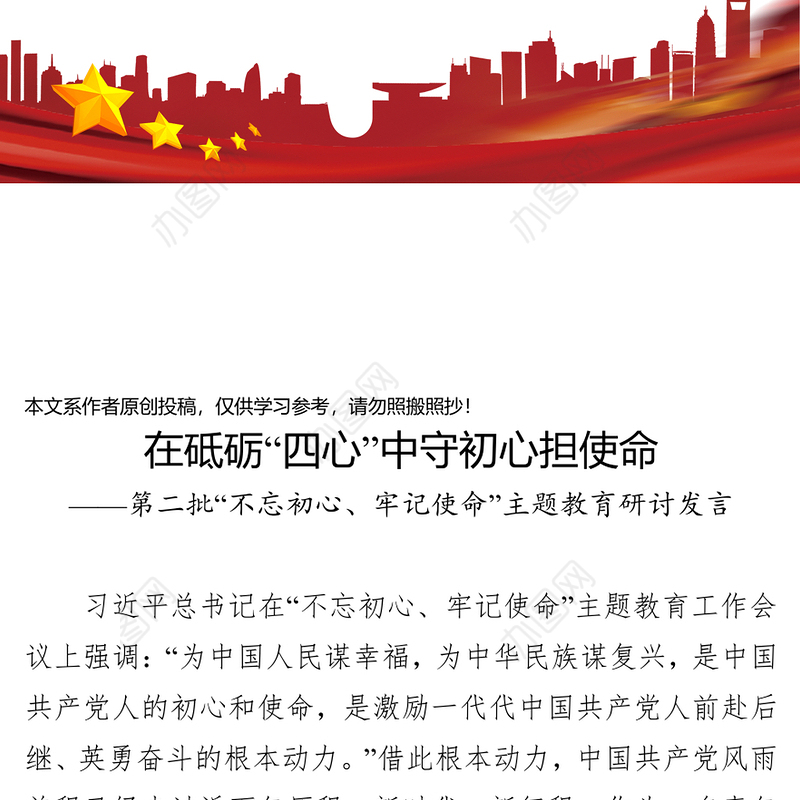 在砥砺“四心”中守初心担使命党课材料