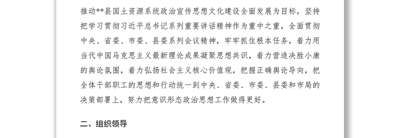 2021国土资源局党组关于印发意识形态工作方案的通知