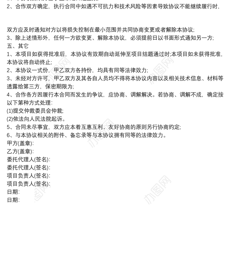 2021课题合作协议