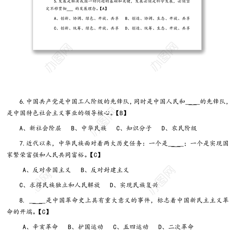 【150题】2020年七一建党99周年党建党史知识竞赛试题(附答案，七一建党节应知应会测试题库)