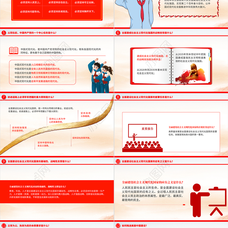 2022少先队员学习二十大精神PPT中小学关于党的二十大报告14个核心知识学习问答红领巾巡讲团课件