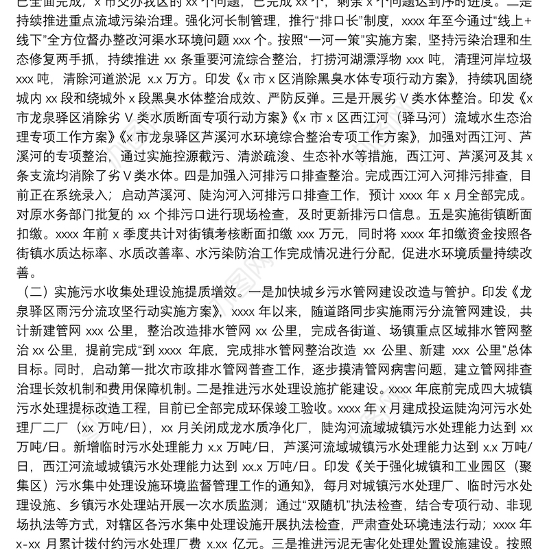 领导小组办公室20xx年水污染防治工作总结和来年工作计划