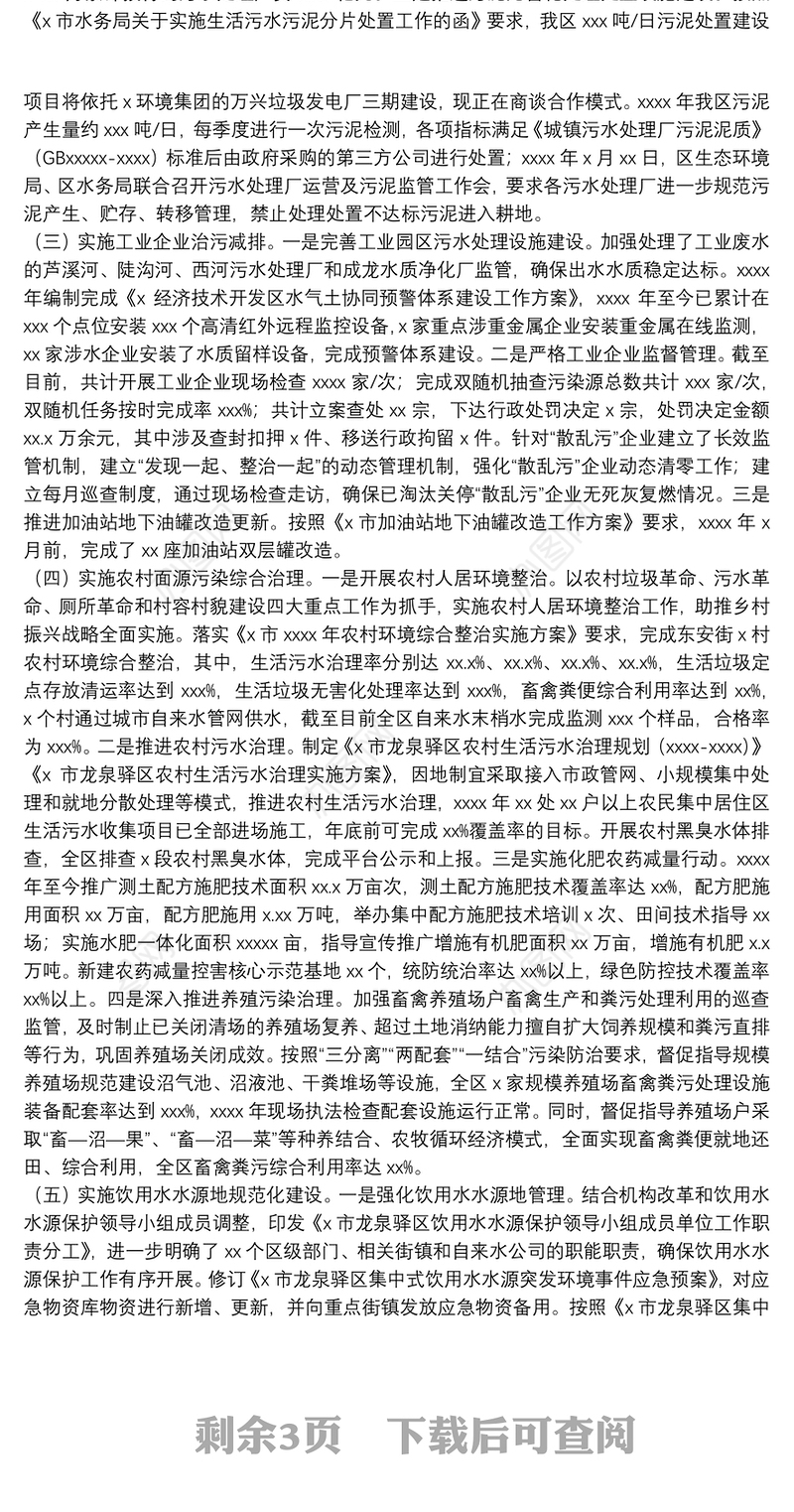 领导小组办公室20xx年水污染防治工作总结和来年工作计划