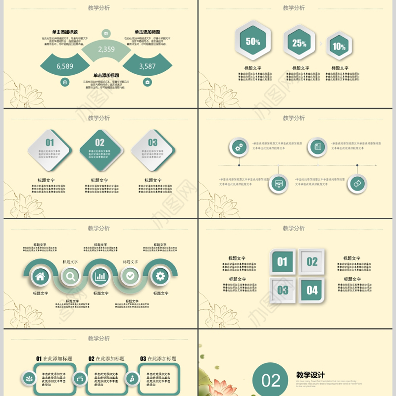 2017清新古风教师说课通用ppt模板