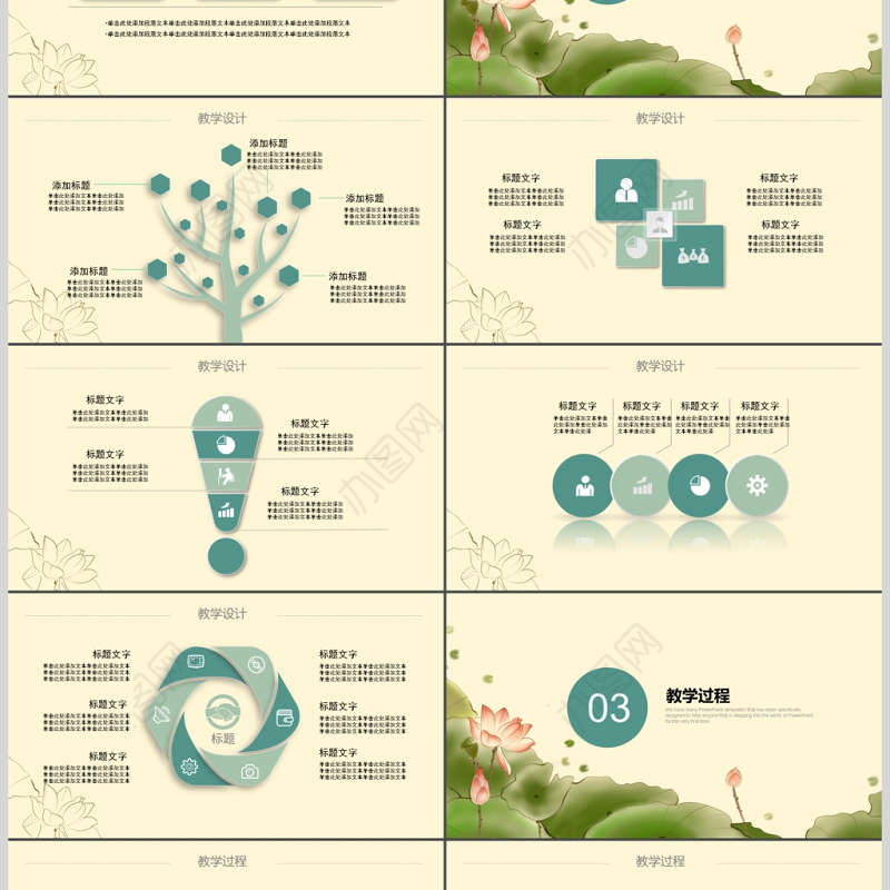 2017清新古风教师说课通用ppt模板