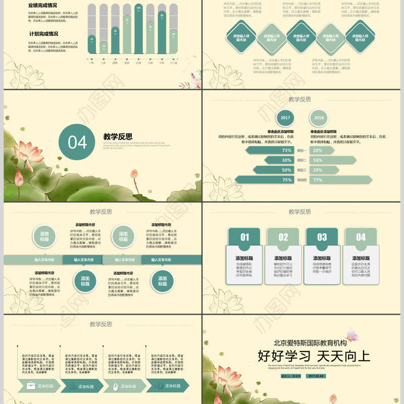 2017清新古风教师说课通用ppt模板